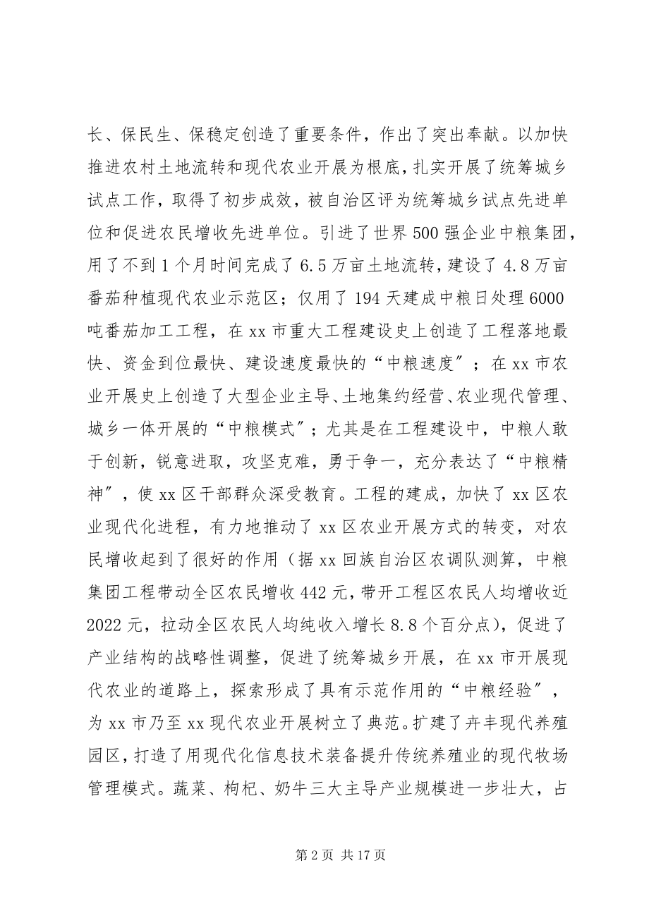 2023年区统筹城乡发展暨农村工作会议致辞.docx_第2页