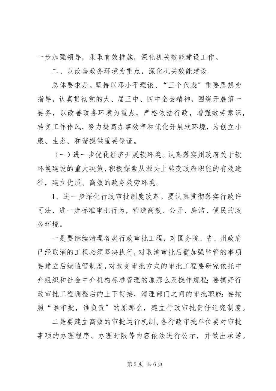 2023年自治州行政效能建设计划.docx_第2页