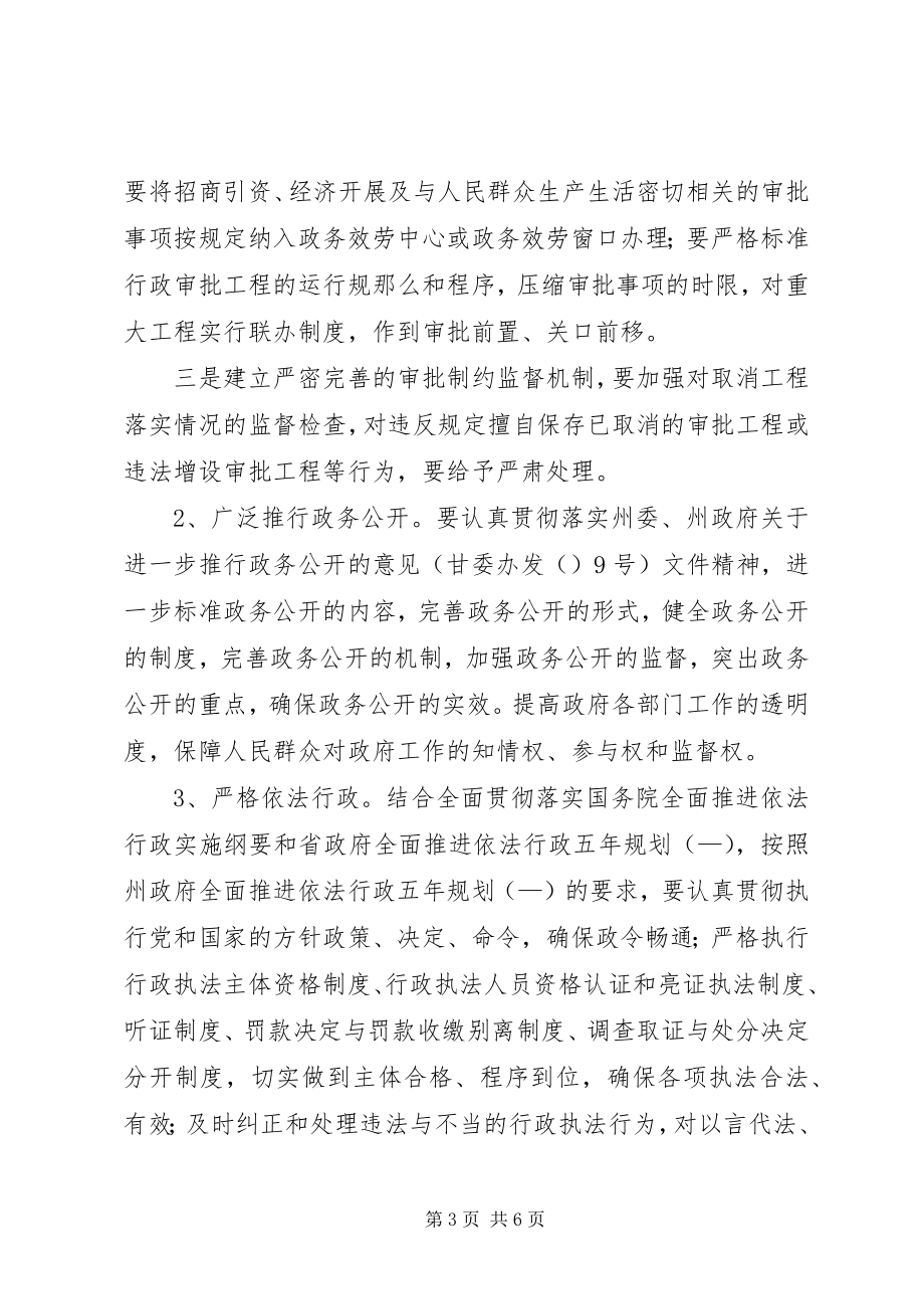 2023年自治州行政效能建设计划.docx_第3页