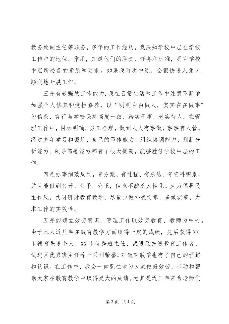 2023年学校竞聘演讲稿.docx_第3页