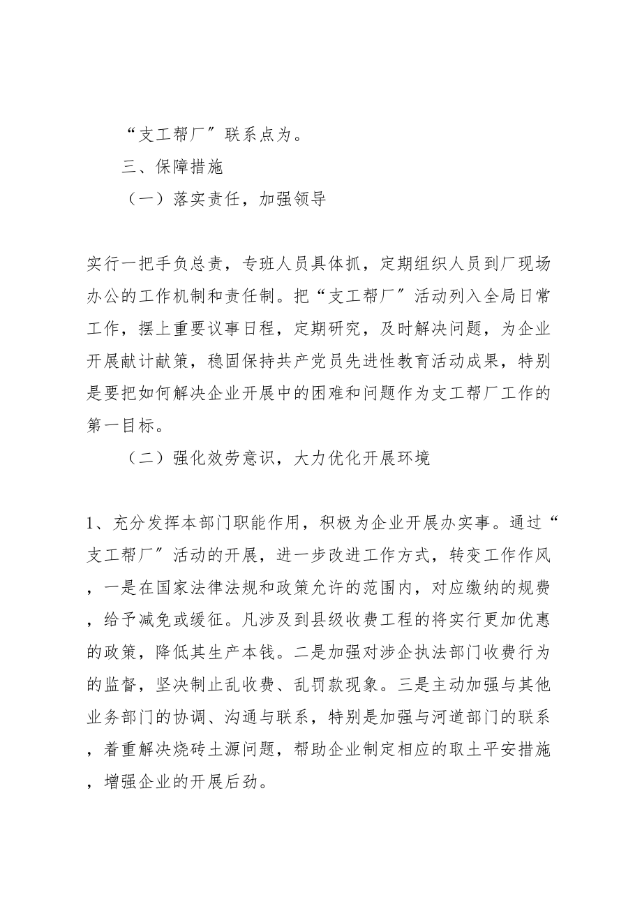 2023年关于开展支工帮厂活动的实施方案 .doc_第2页