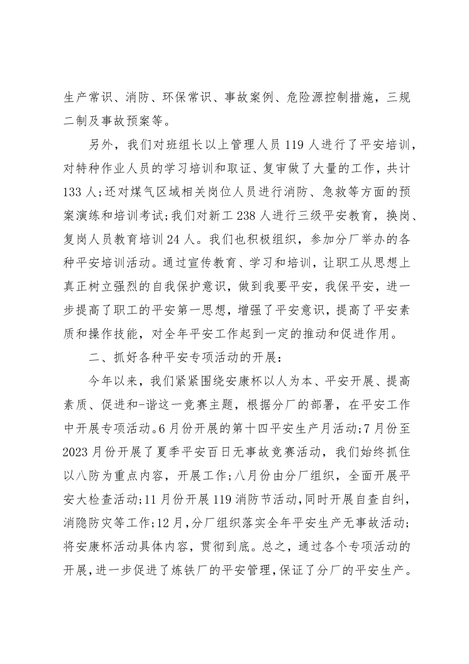 2023年车间安全工作总结2新编.docx_第2页