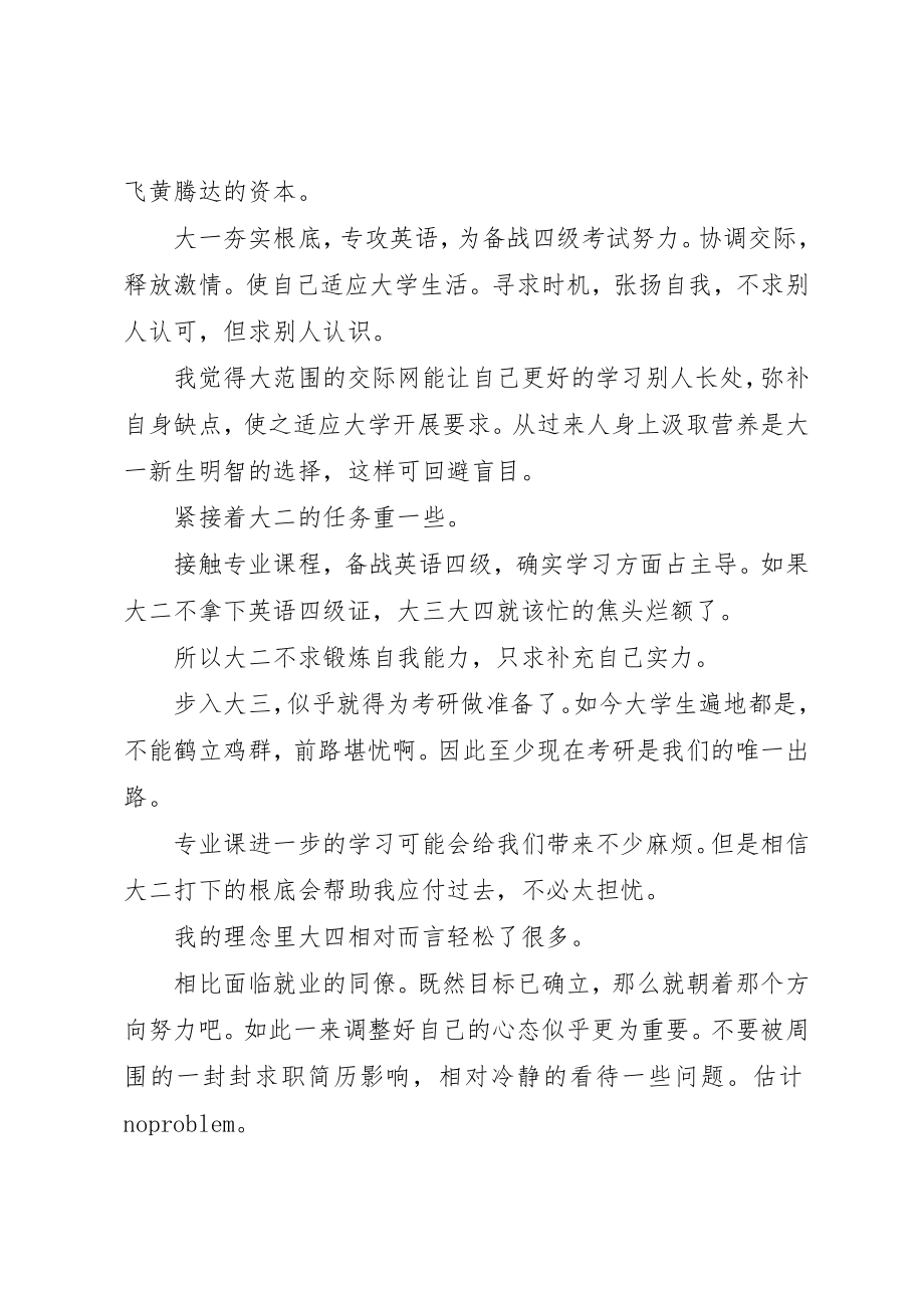 2023年大学个人学习生活计划.docx_第2页