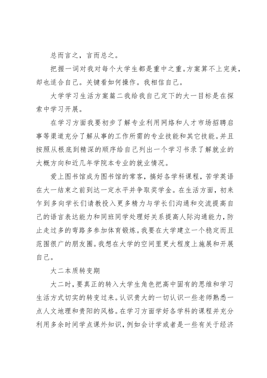 2023年大学个人学习生活计划.docx_第3页