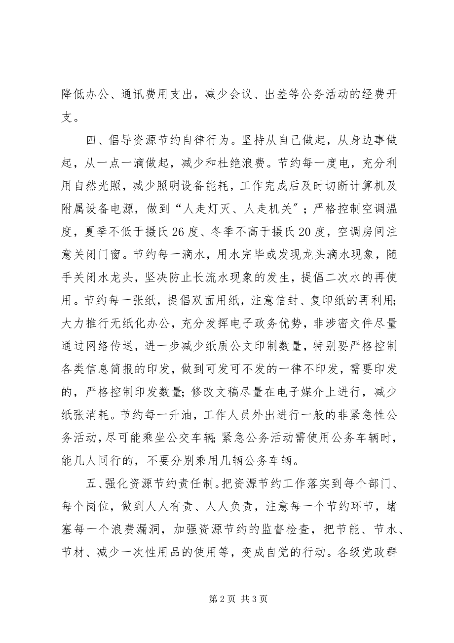 2023年建设节约型机关倡议书.docx_第2页