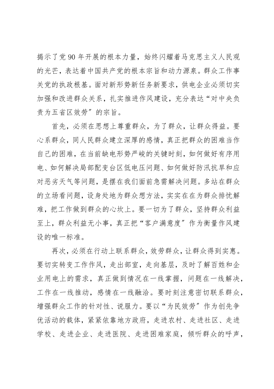 2023年xx红卫供电局领导班子民主生活会程序新编.docx_第2页