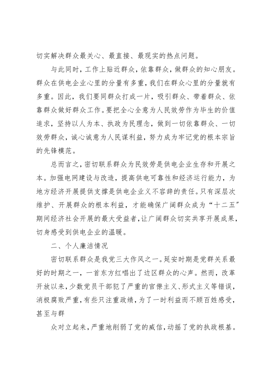 2023年xx红卫供电局领导班子民主生活会程序新编.docx_第3页