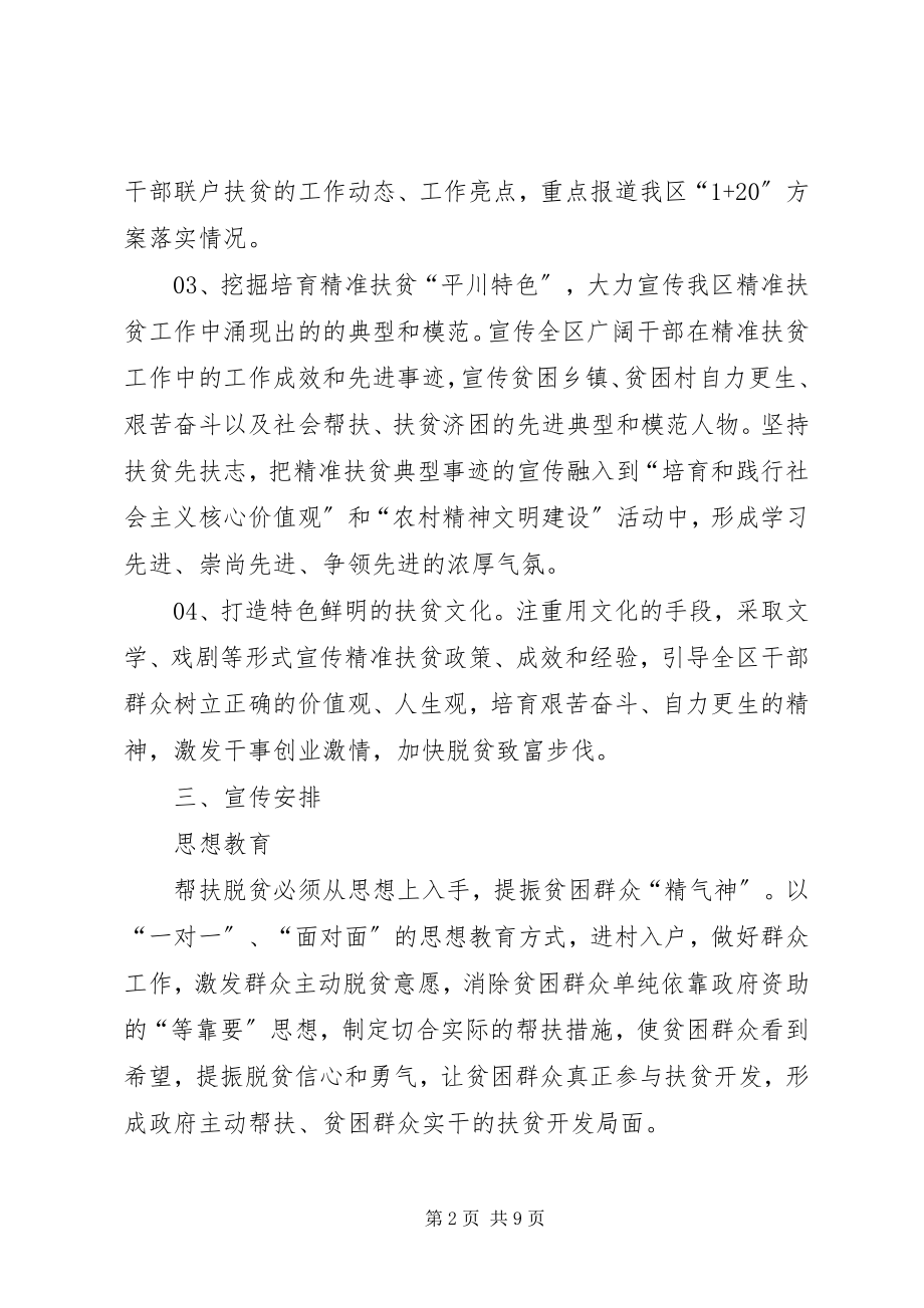 2023年精准扶贫工作宣传方案.docx_第2页