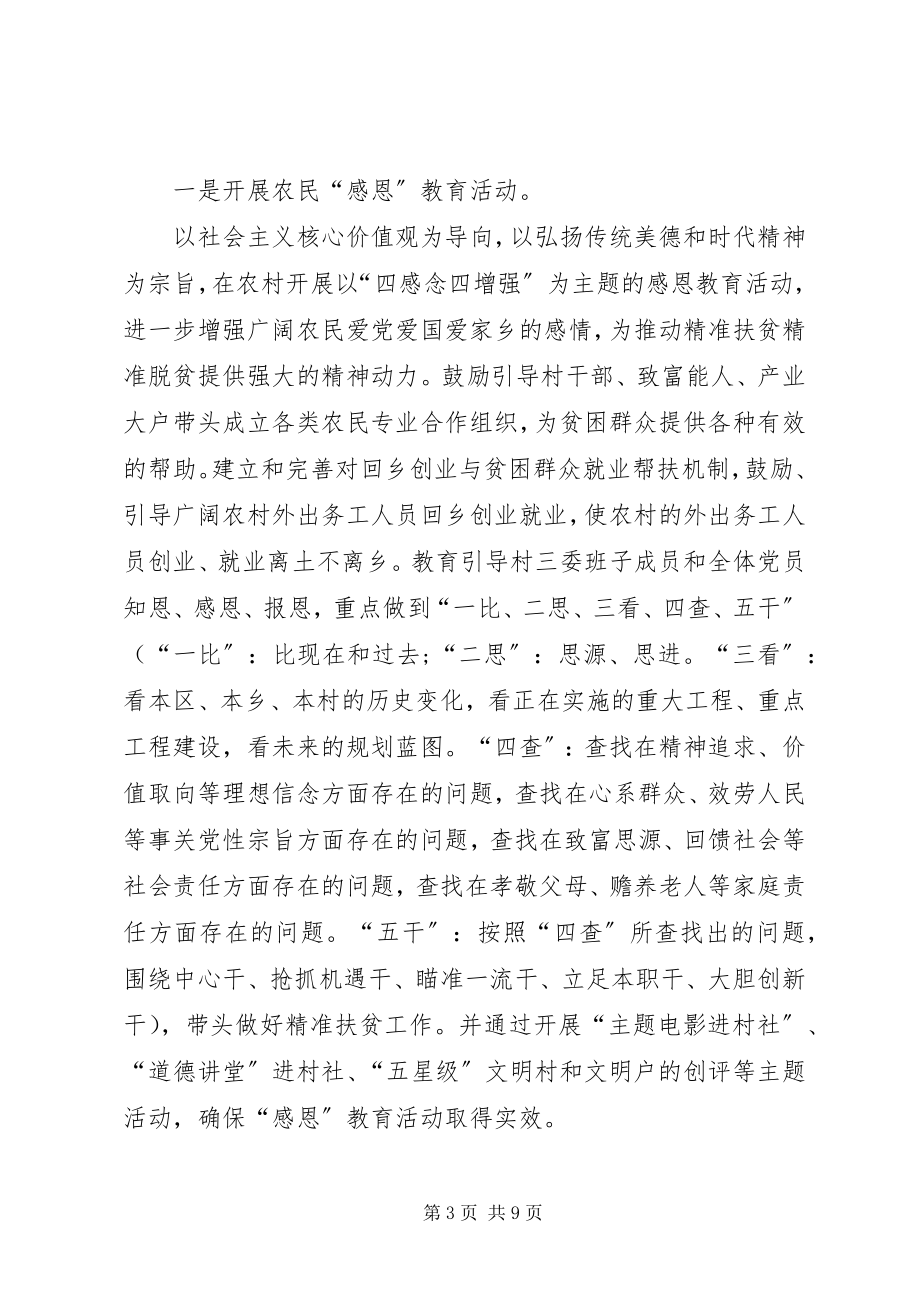 2023年精准扶贫工作宣传方案.docx_第3页