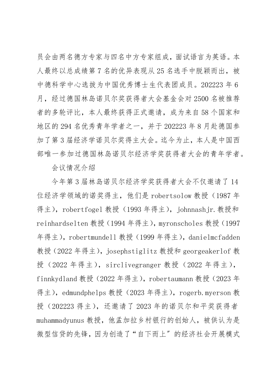 2023年第3届林岛诺贝尔经济学奖获得者大会总结新编.docx_第2页