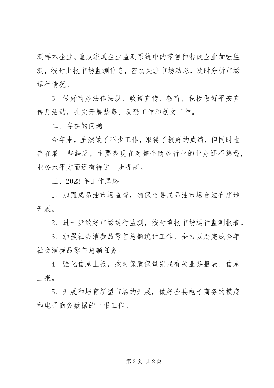 2023年商务局商贸流通工作总结.docx_第2页