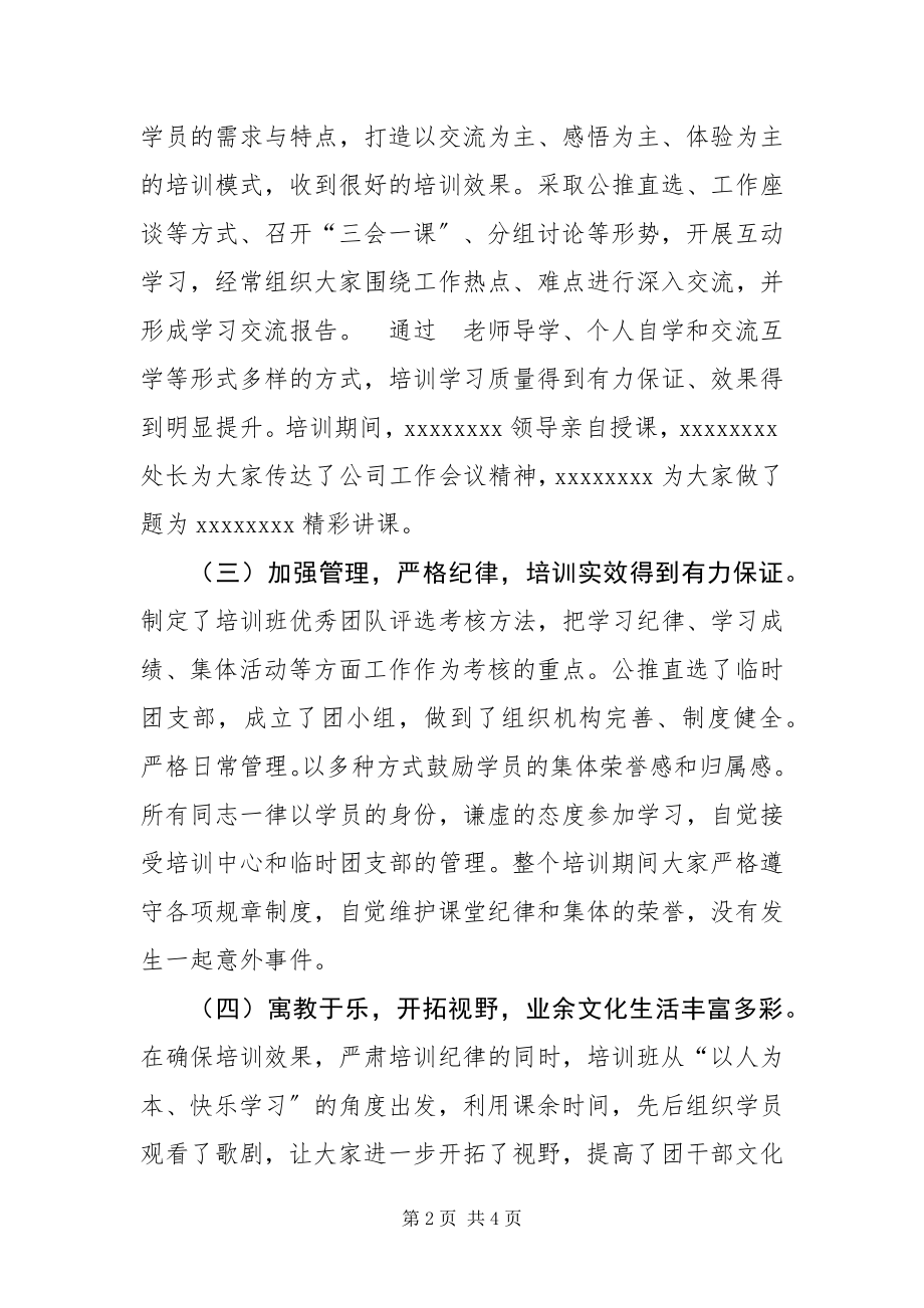 2023年钻探公司培训班总结.docx_第2页