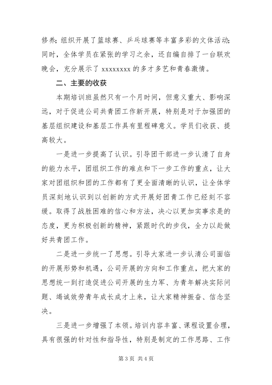 2023年钻探公司培训班总结.docx_第3页