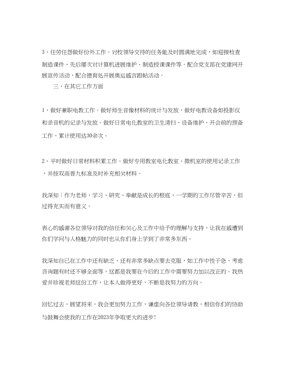 2023年教学工作总结教师教学工作总结模板2.docx_第2页