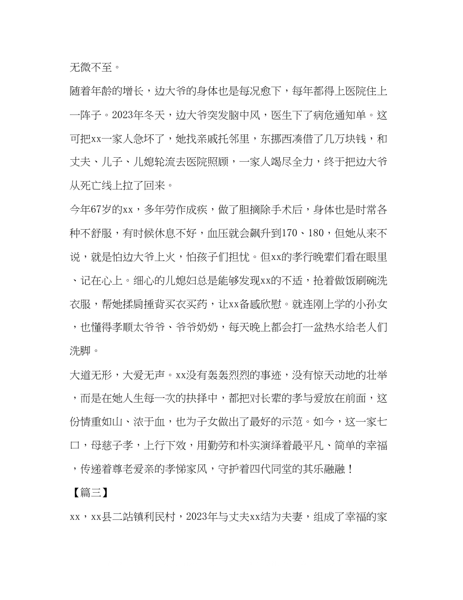 2023年最美家庭家庭事迹材料_最美家庭事迹材料五篇.docx_第3页