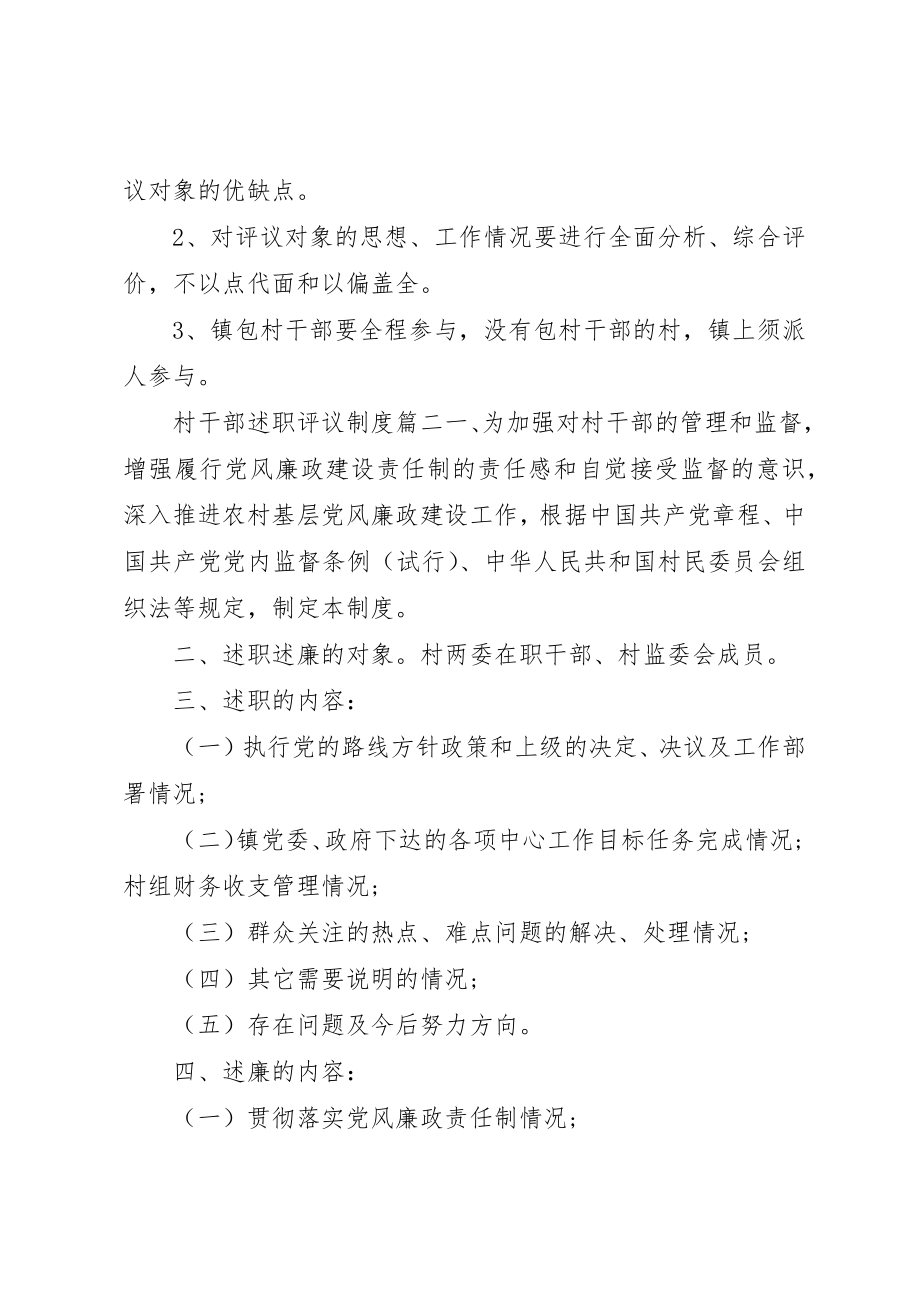 2023年村干部述职评议制度新编.docx_第2页