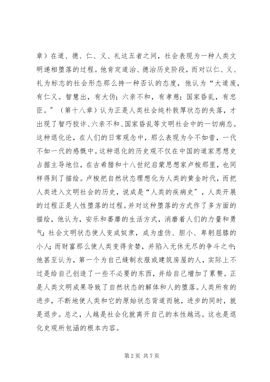 2023年社会发展合理性的三个问题.docx_第2页