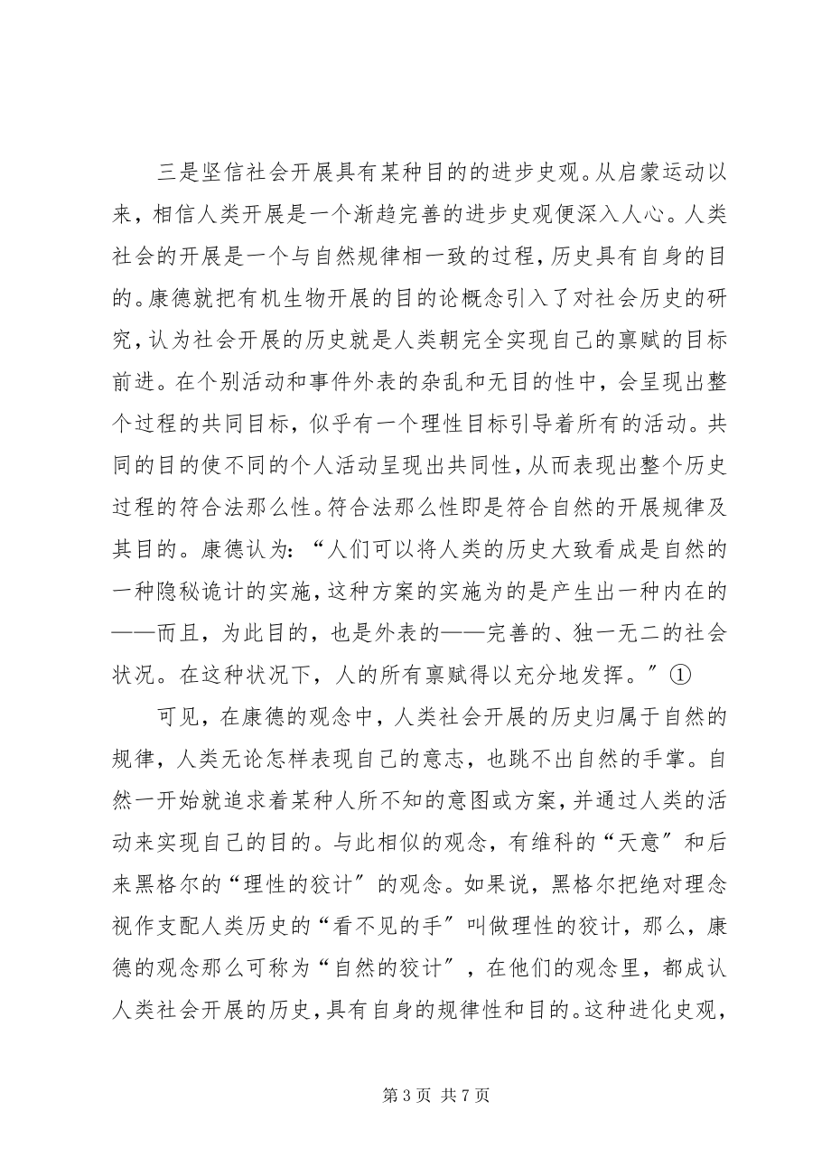 2023年社会发展合理性的三个问题.docx_第3页