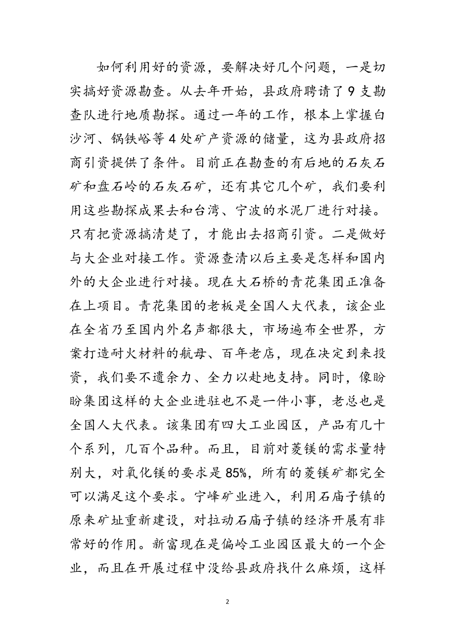 2023年县长在全县重点工业推进会致辞范文.doc_第2页