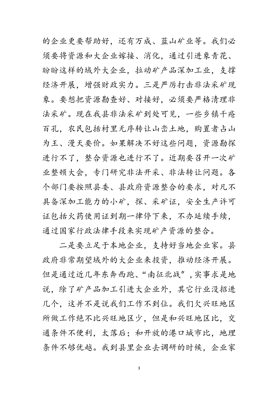 2023年县长在全县重点工业推进会致辞范文.doc_第3页