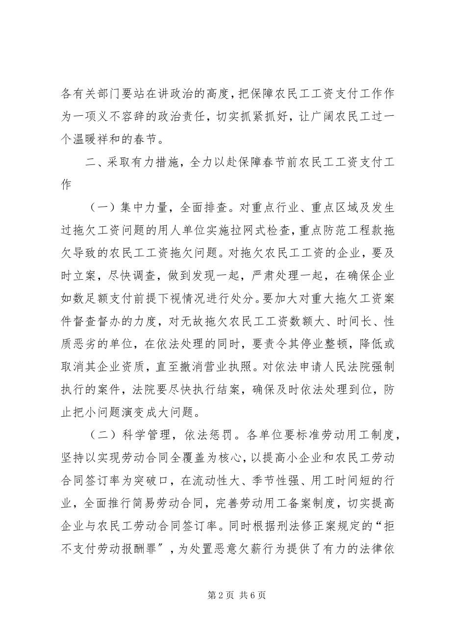 2023年全县春节前保障农民工工资支付工作会议致辞稿.docx_第2页