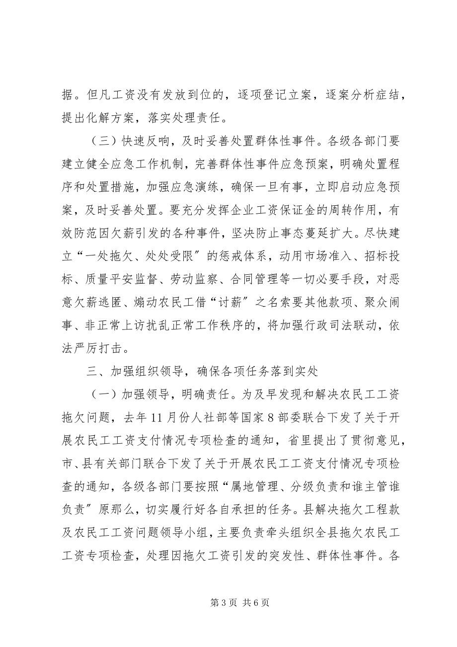 2023年全县春节前保障农民工工资支付工作会议致辞稿.docx_第3页