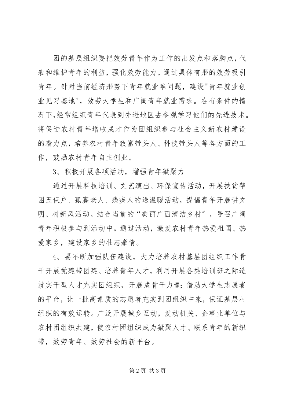 2023年在青年干部座谈会上的讲话.docx_第2页