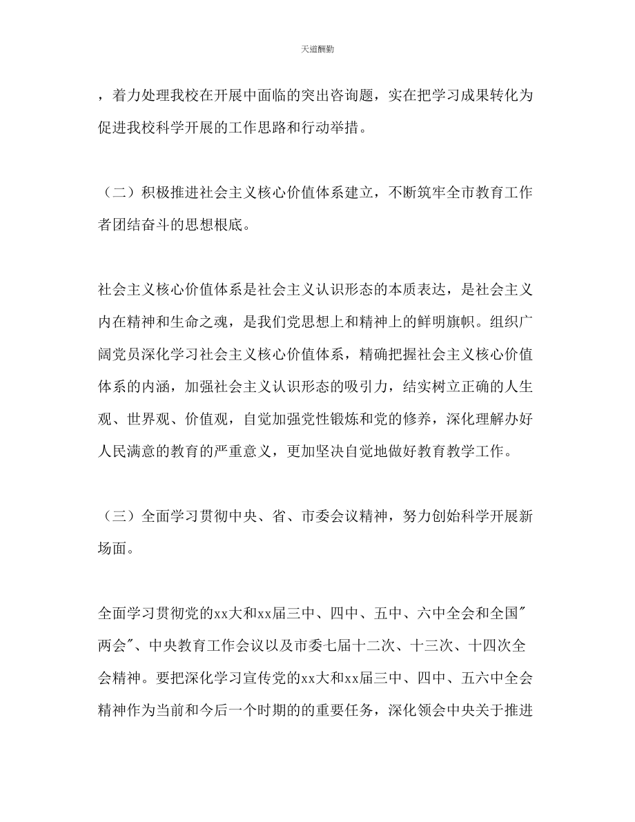 2023年中学理论学习工作计划2.docx_第3页