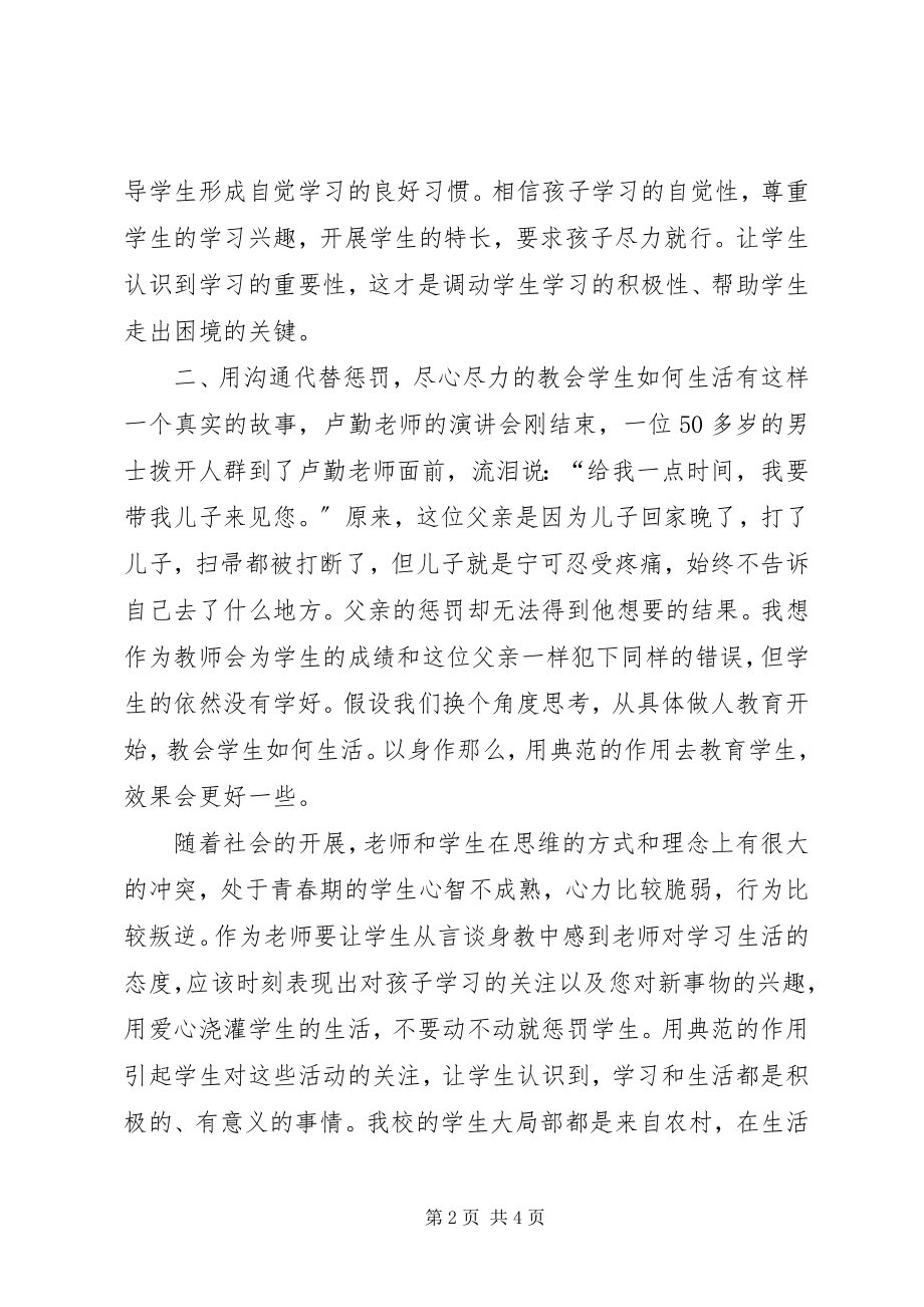 2023年三问三解学习心得体会.docx_第2页