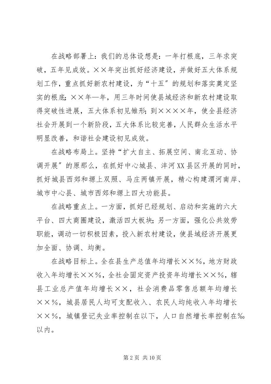 2023年我县“十一五”和××经济社会发展思路的讲话.docx_第2页