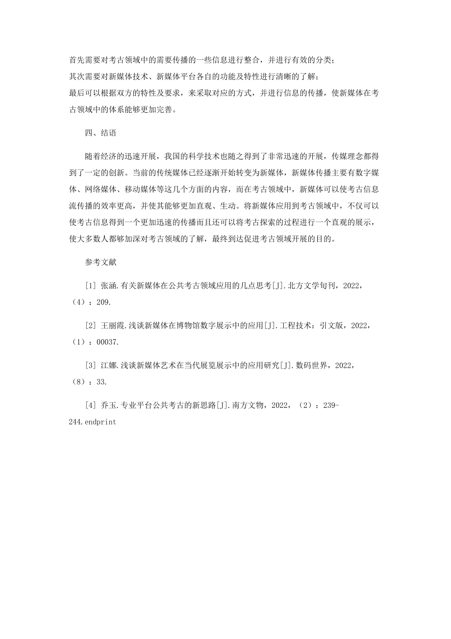 2023年浅谈新媒体在考古领域中的应用.docx_第3页