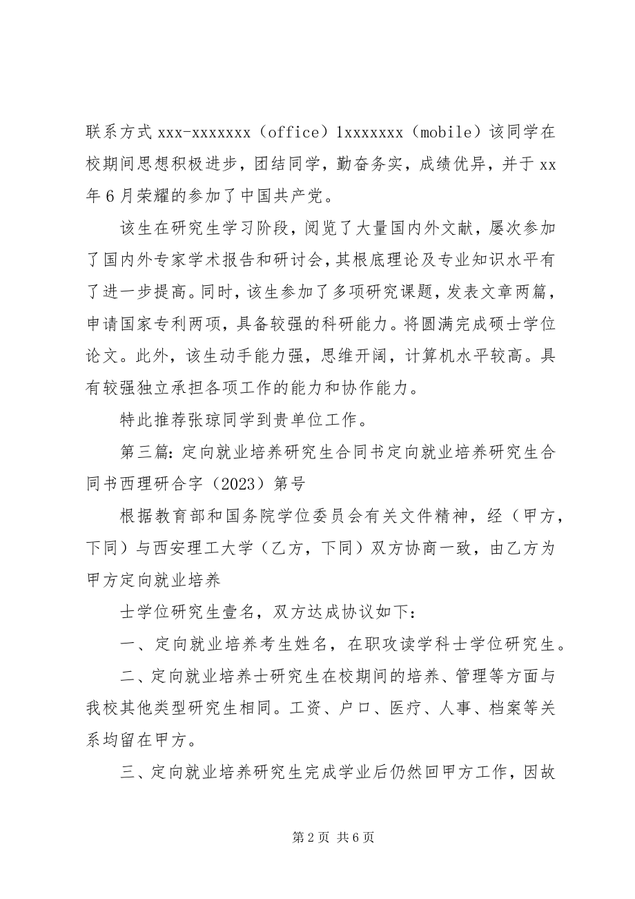 2023年研究生就业推荐书5篇.docx_第2页