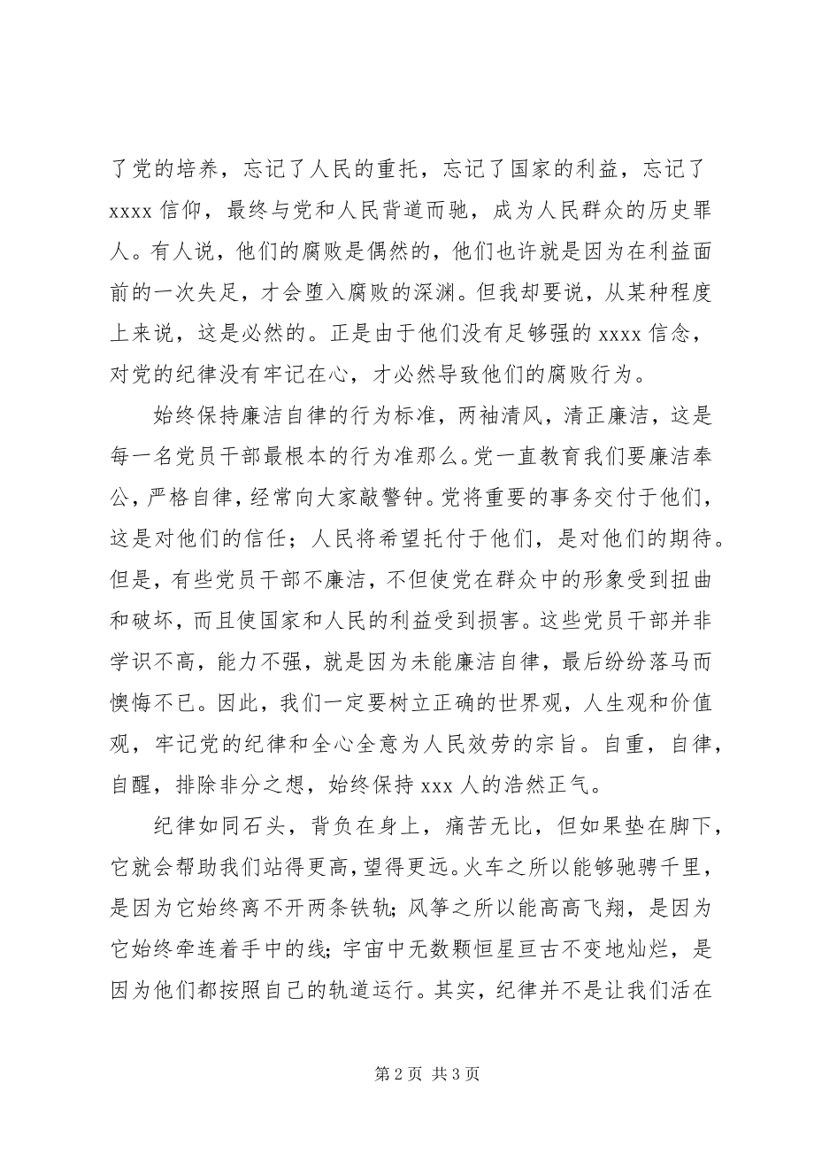 2023年月底党课培训思想汇报不以规矩不成方圆新编.docx_第2页