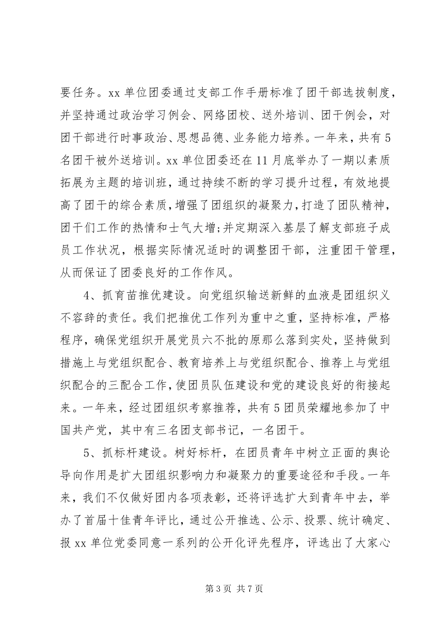 2023年公司团委年终工作总结精选.docx_第3页