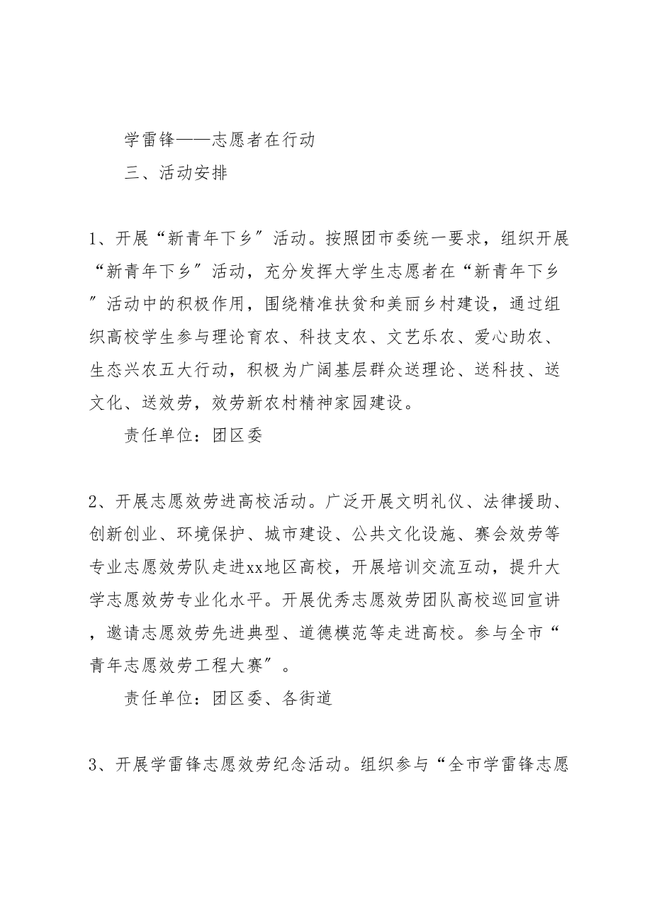 2023年区学雷锋志愿服务系列活动方案.doc_第2页