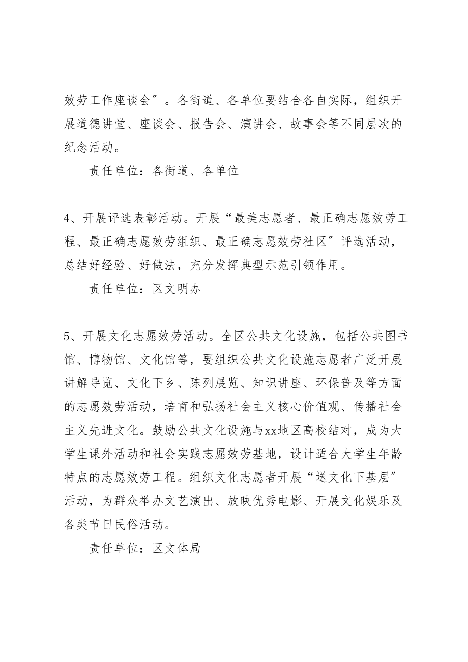 2023年区学雷锋志愿服务系列活动方案.doc_第3页