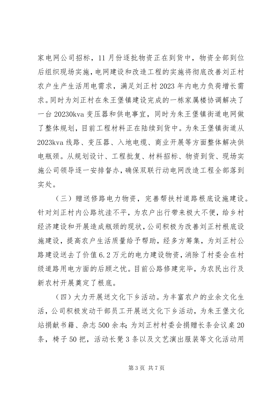 2023年供电公司双联行动典型材料.docx_第3页