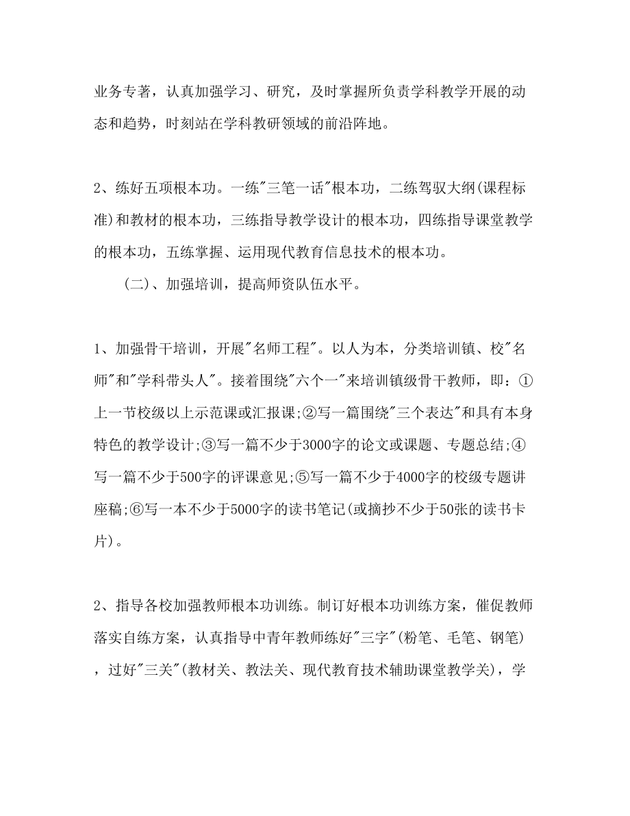 2023年通用教师工作计划范文1.docx_第2页