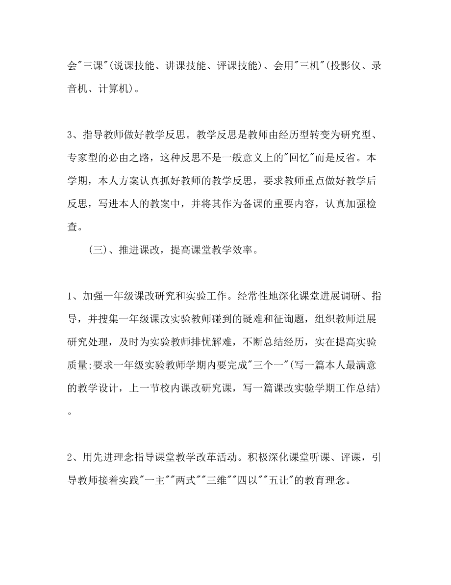 2023年通用教师工作计划范文1.docx_第3页