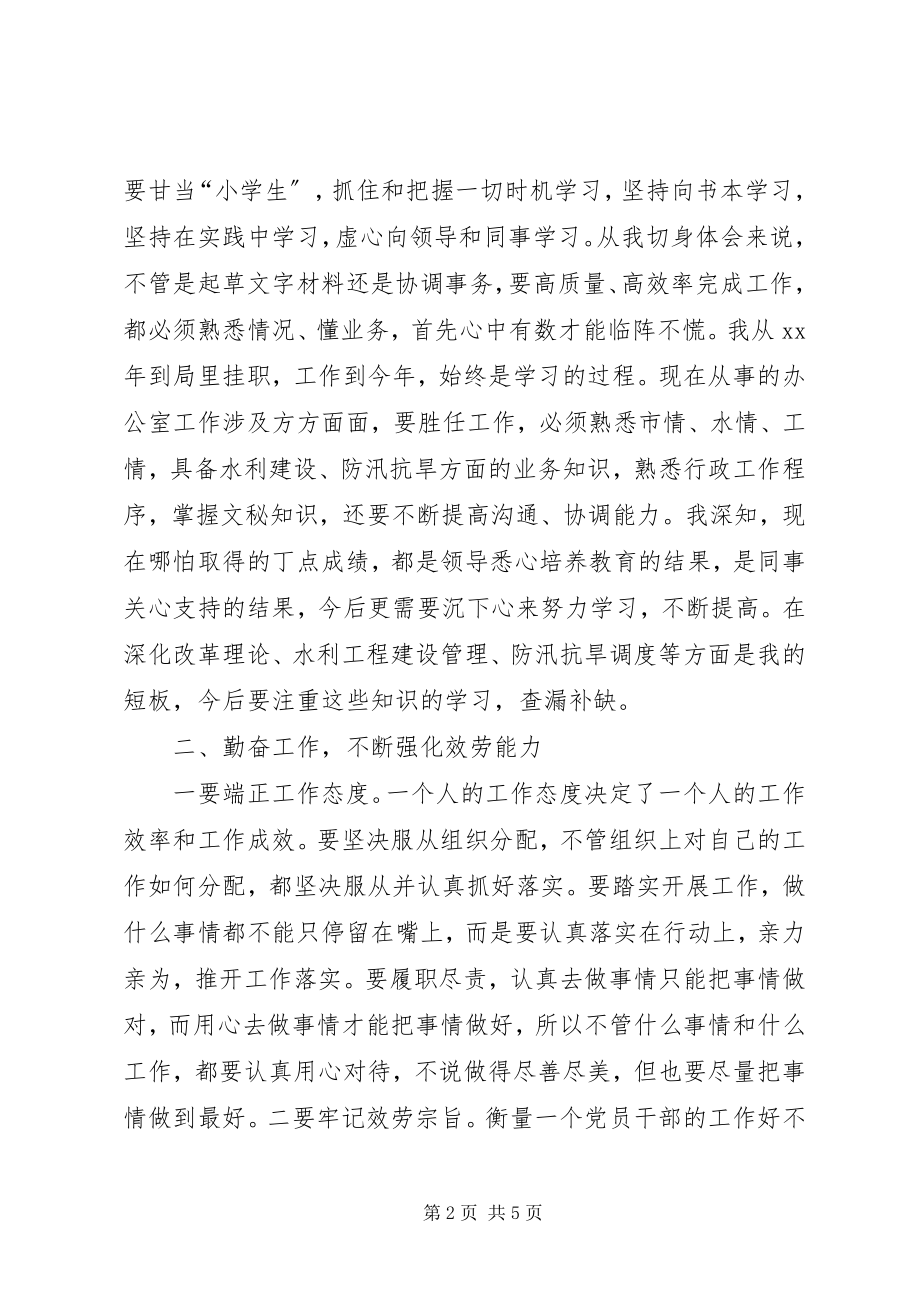 2023年争做好干部心得体会.docx_第2页