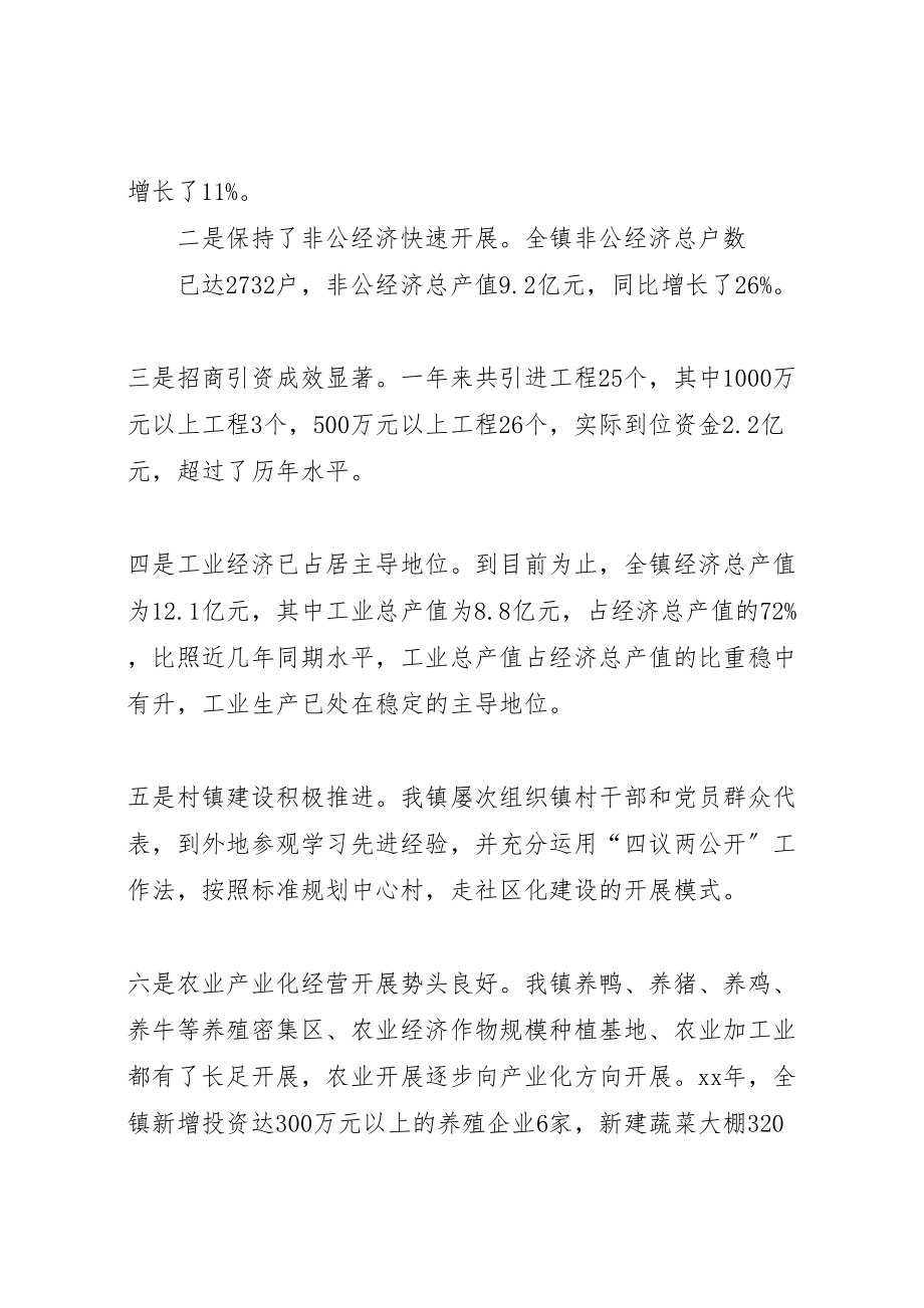 2023年乡镇长在年度总结表彰大会上的致辞.doc_第2页