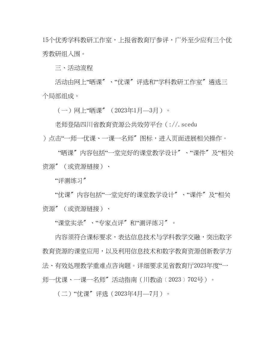 2023年教务处一师一优课一课一名师活动方案.docx_第2页