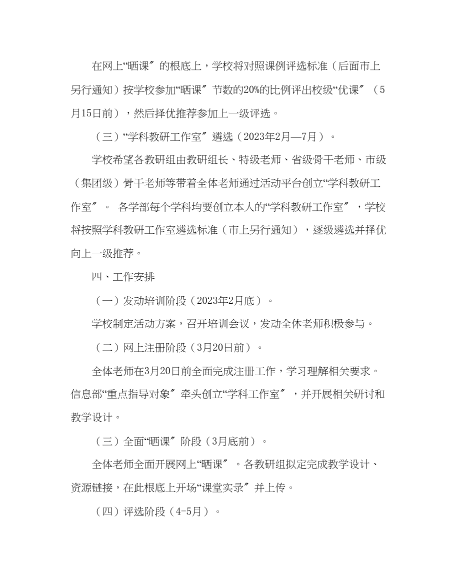 2023年教务处一师一优课一课一名师活动方案.docx_第3页