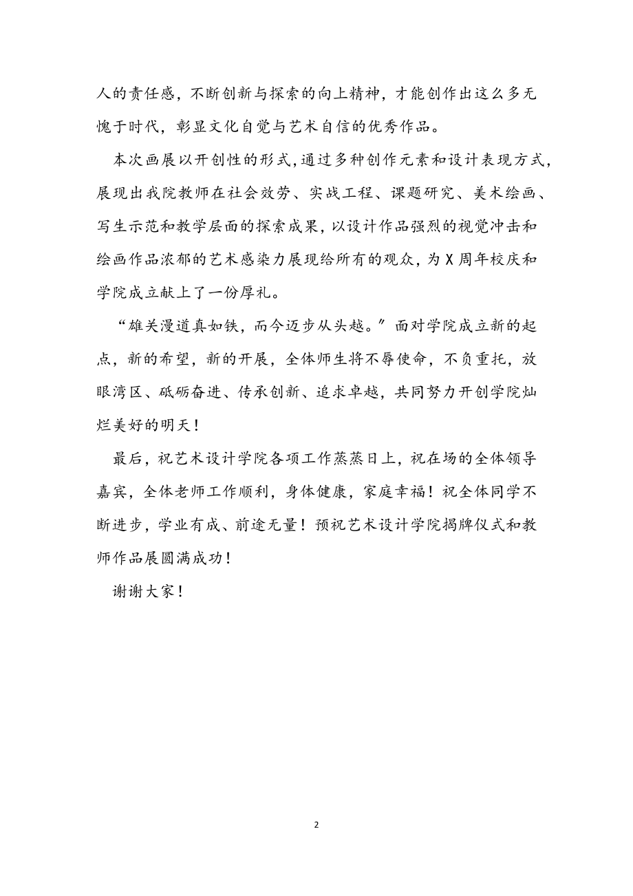 2023年院长在新学院成立揭牌仪式上的致辞高校.docx_第2页