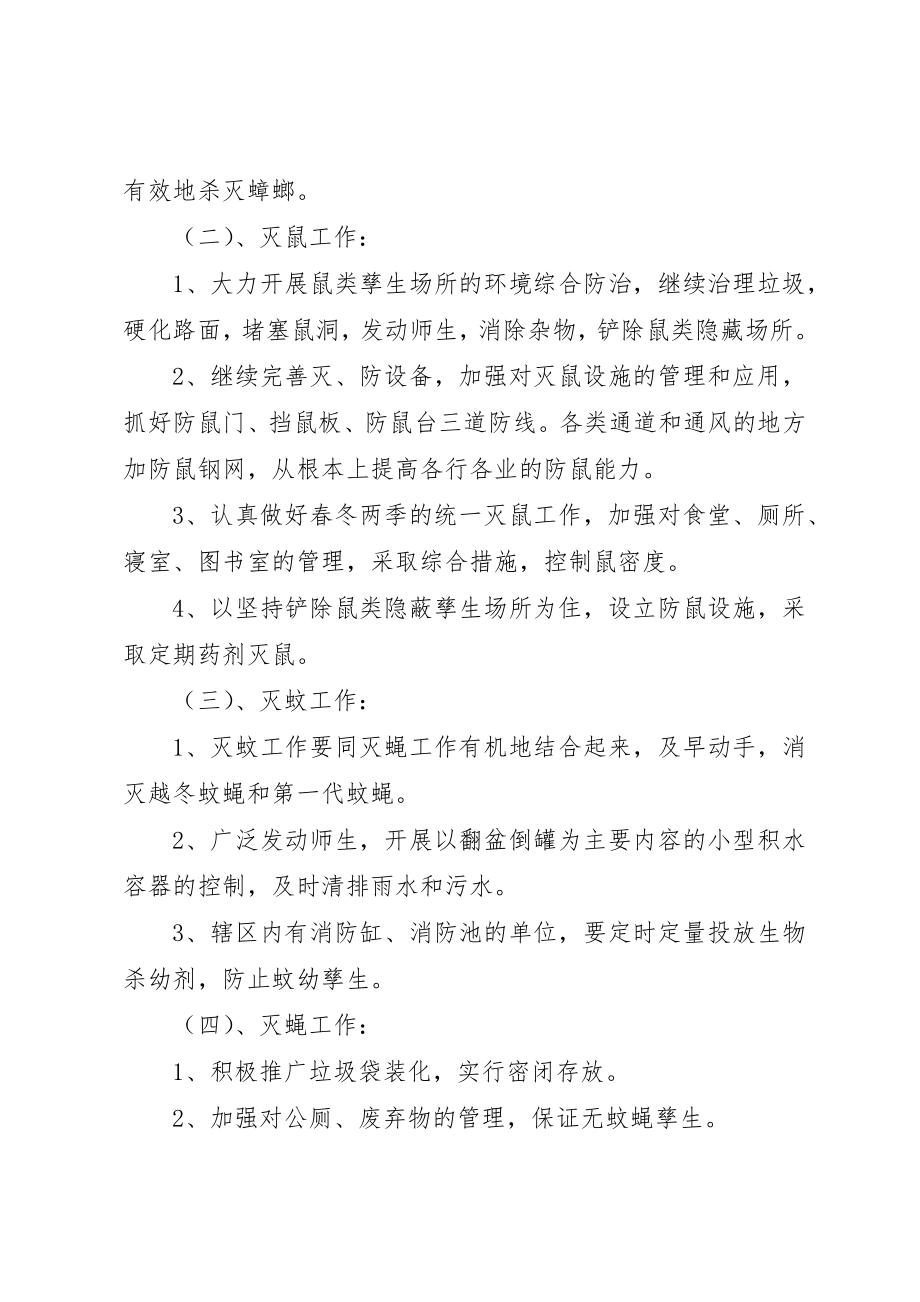 2023年除四害工作制度新编.docx_第2页