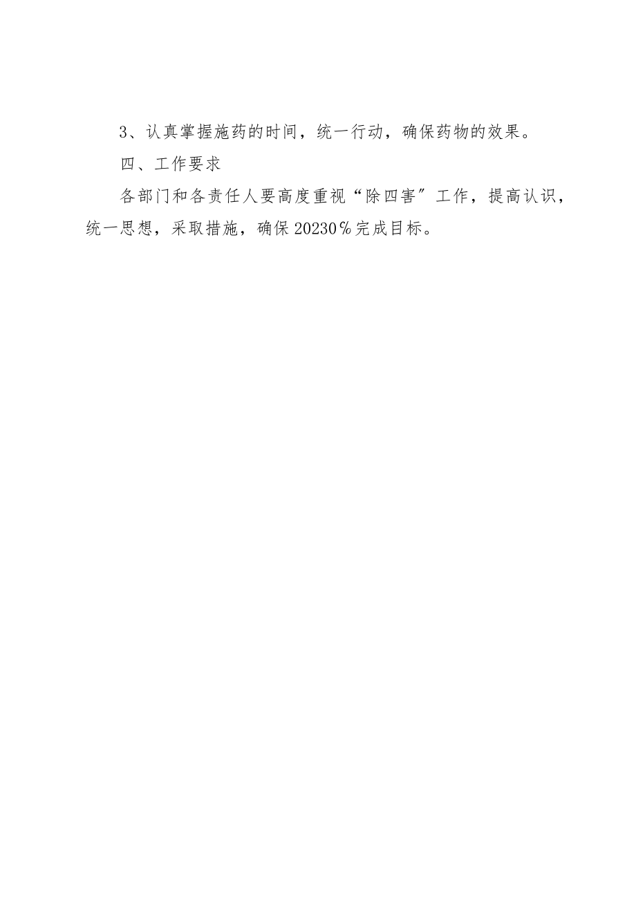 2023年除四害工作制度新编.docx_第3页