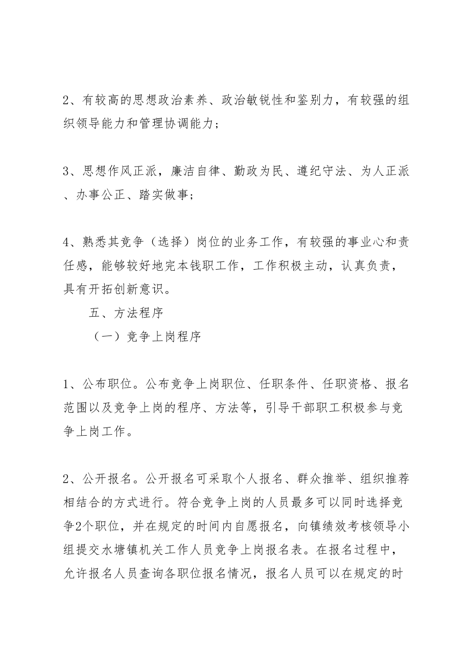 2023年机关竞争上岗和双向选择方案新编.doc_第3页