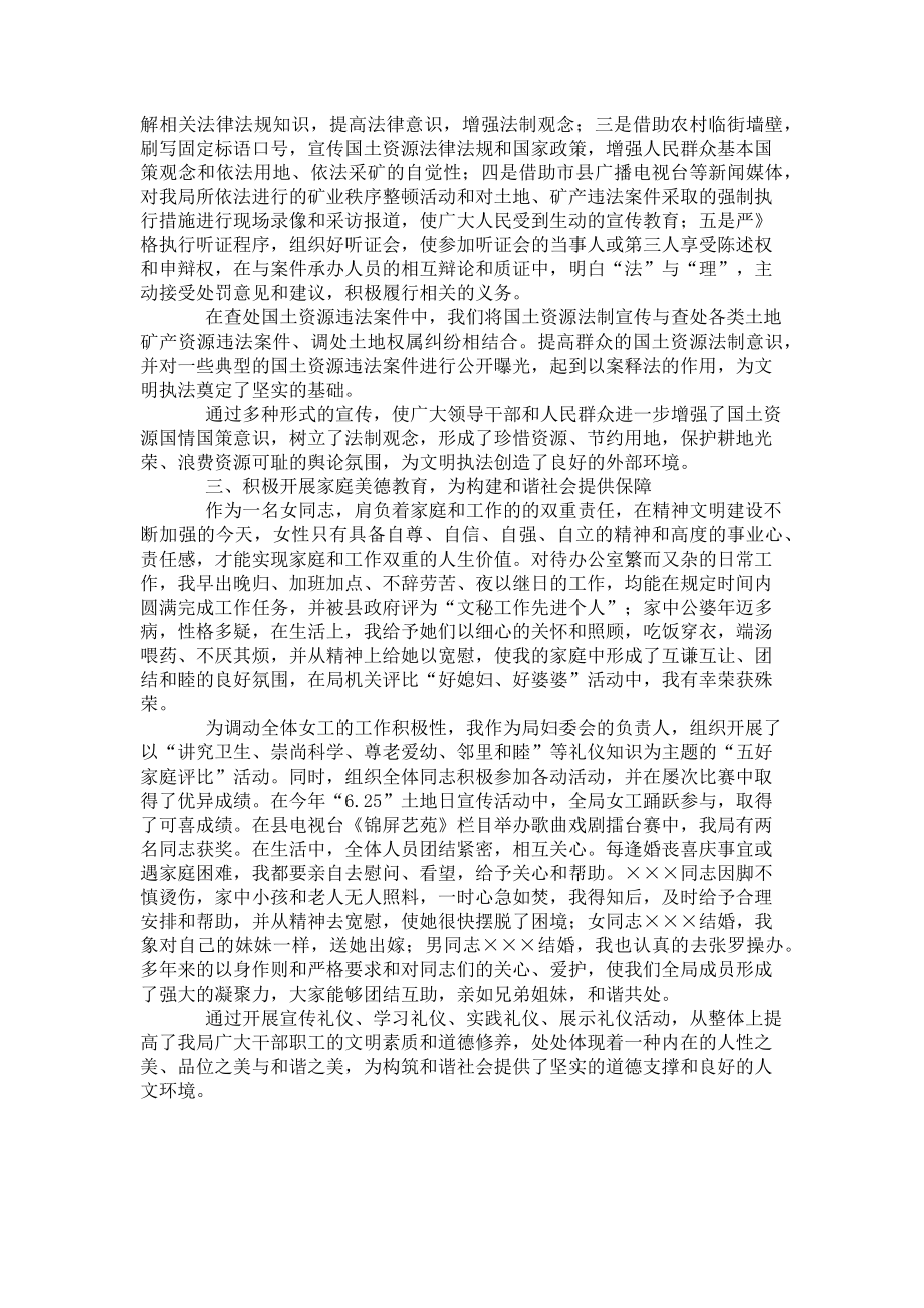 2023年文明礼仪知识宣传教育实践活动工作总结.doc_第2页