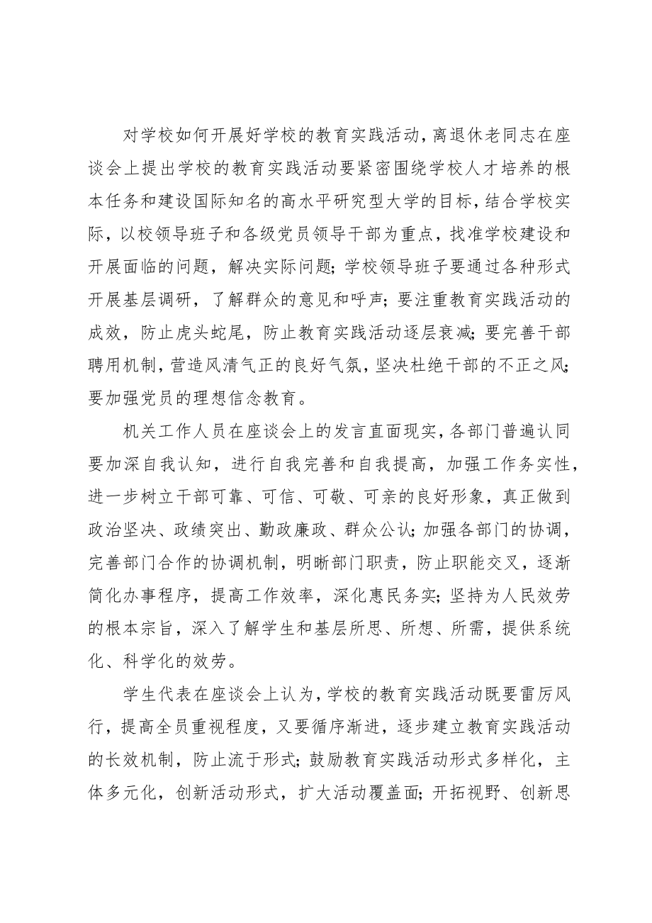 2023年大学党的群众路线教育实践活动工作简报.docx_第2页