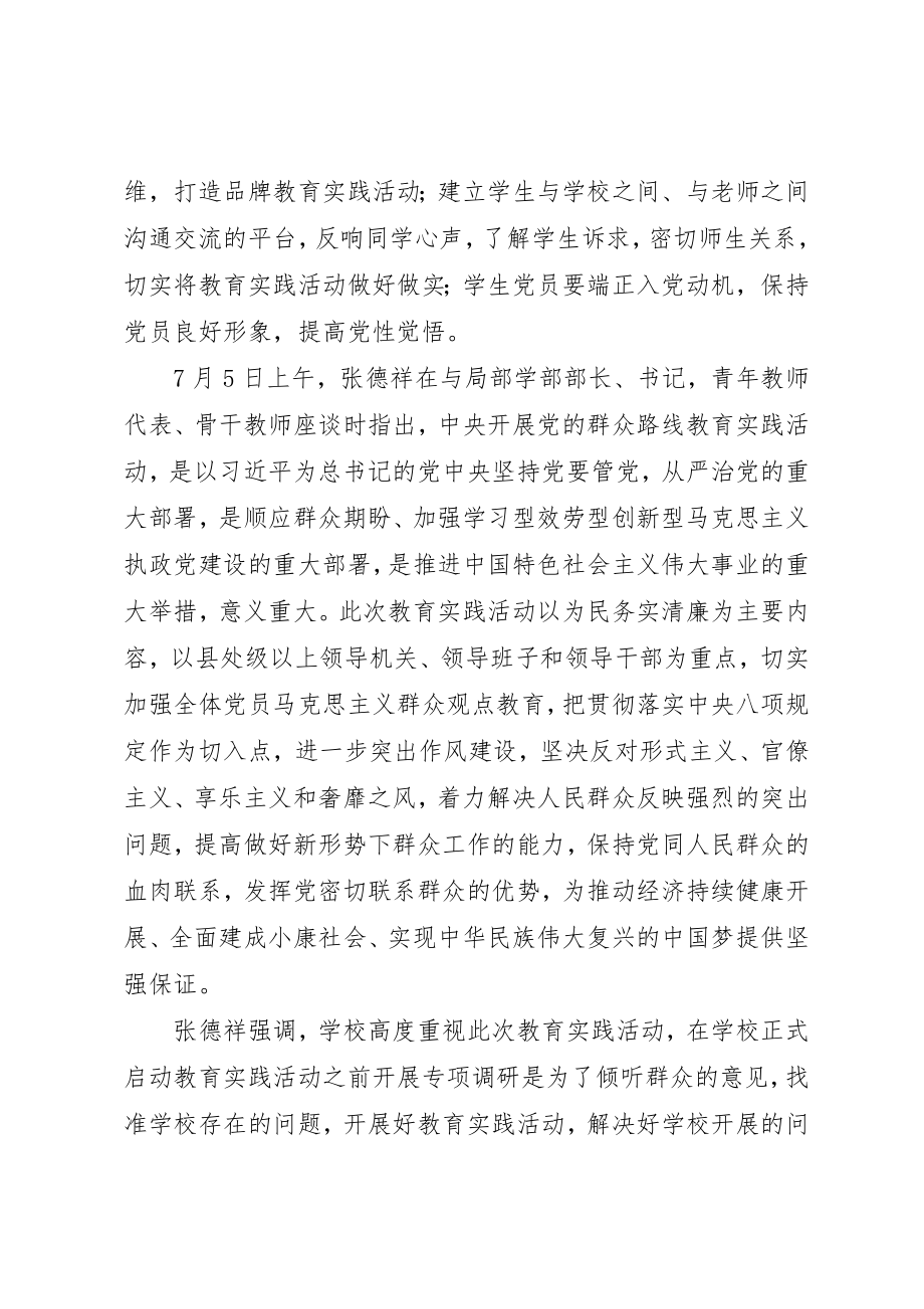 2023年大学党的群众路线教育实践活动工作简报.docx_第3页